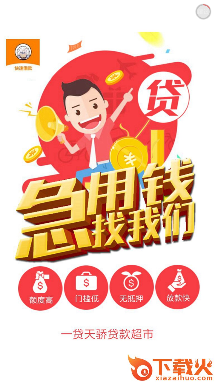 一贷天骄截图1