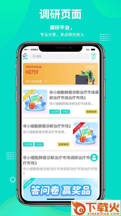 网医app截图2
