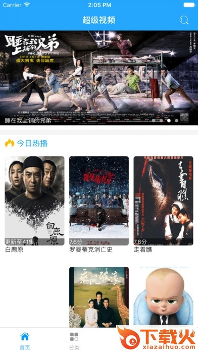 超级视频HD版 v2.0.1 苹果ios版 截图2