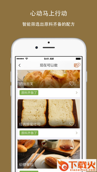 焙刻iphone版