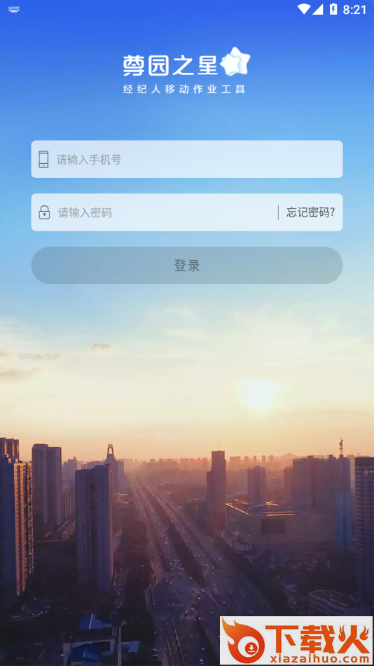 尊园之星app下载截图1