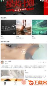 火喵app截图3