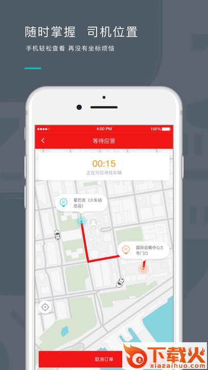 万合出行乘客端截图1