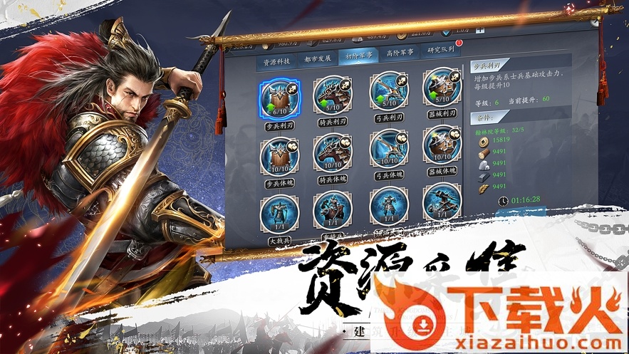 军师荣耀截图2