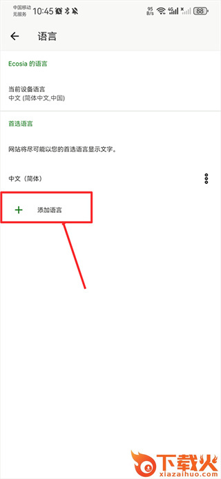 Ecosia浏览器截图3
