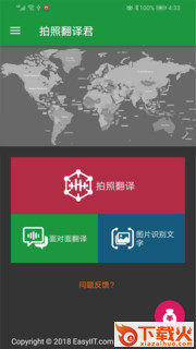拍照翻译君截图2