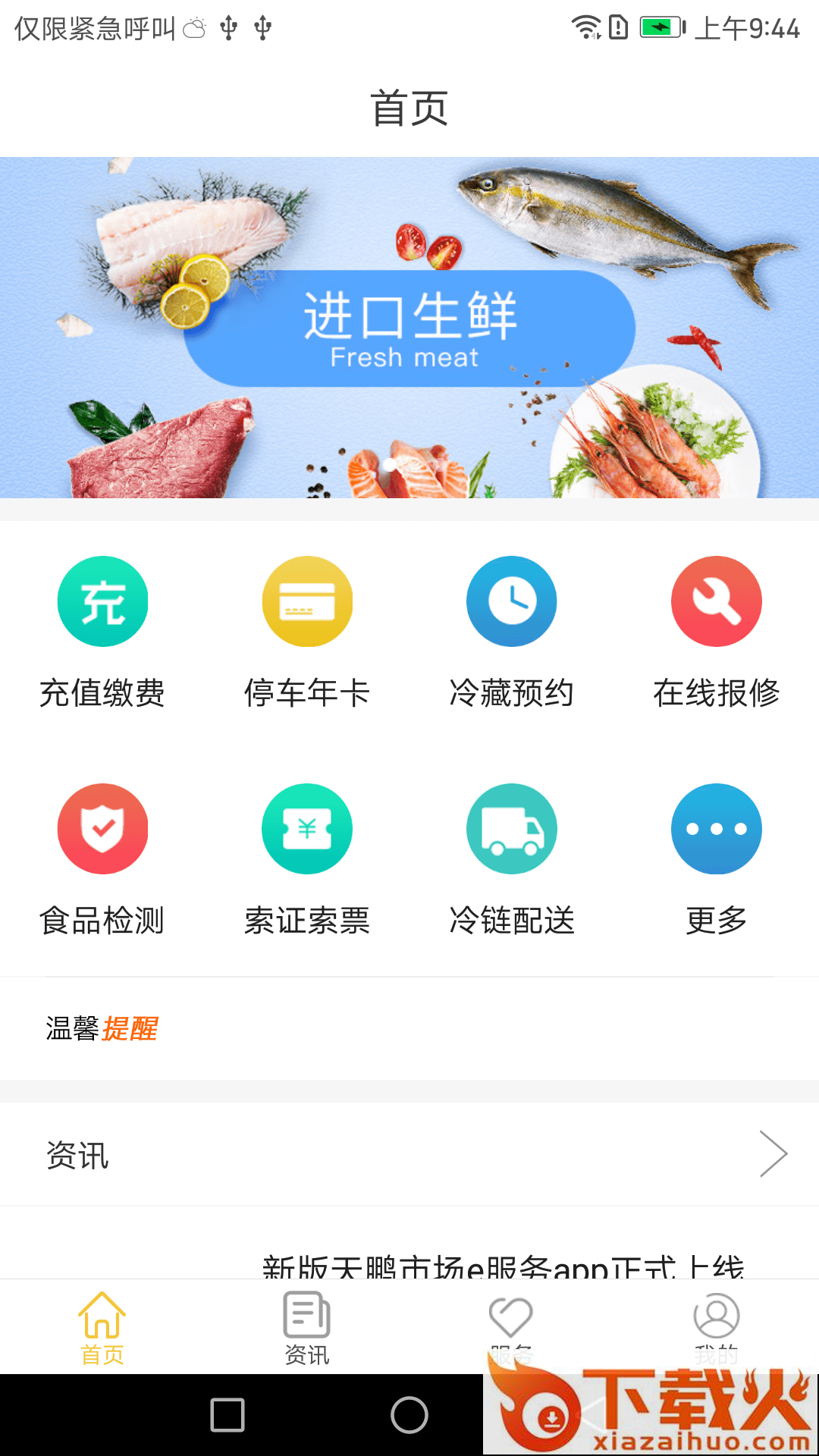 天鹏市场e服务截图1
