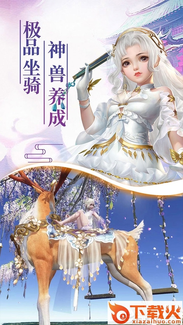 幻想之梦官方版截图2