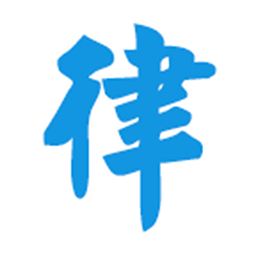 律信app官方下载 v1.2.7 安卓版