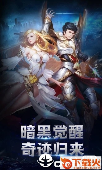 魔龙联盟3D截图2