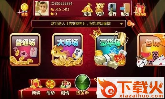 吉安麻将手机版下载截图1