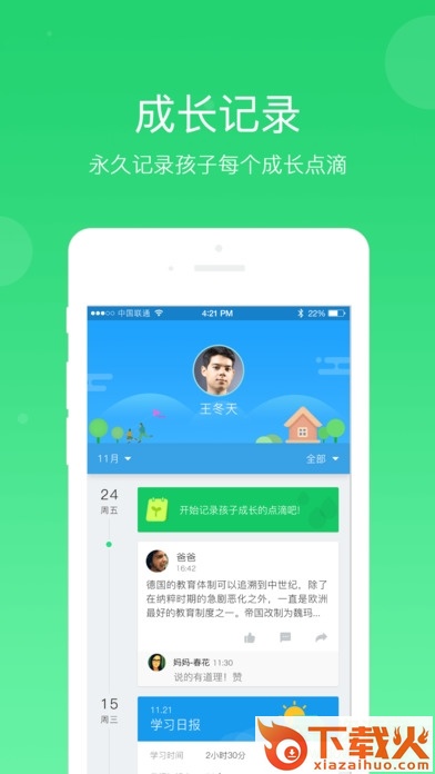 2017学乐云家庭版
