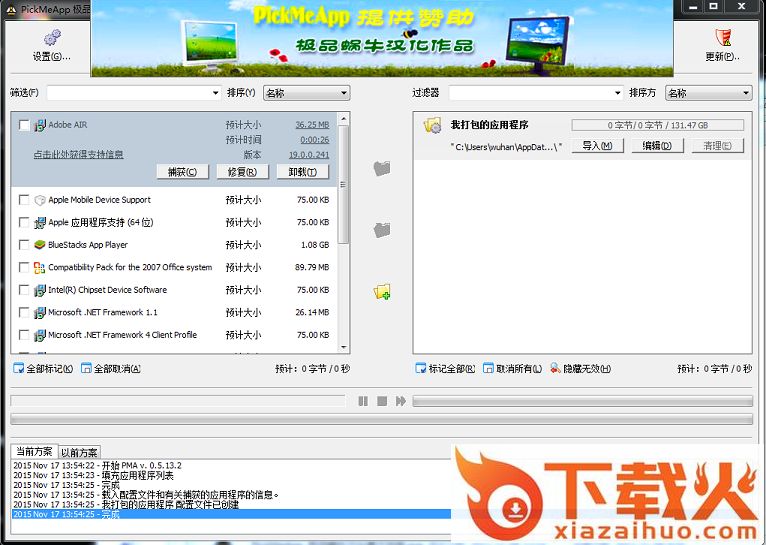 pickmeapp汉化版(应用程序备份) v0.7.4.2 最新版 截图1
