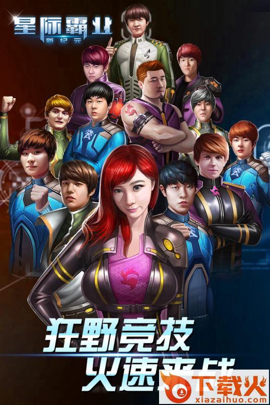 星际霸业手游腾讯版截图1