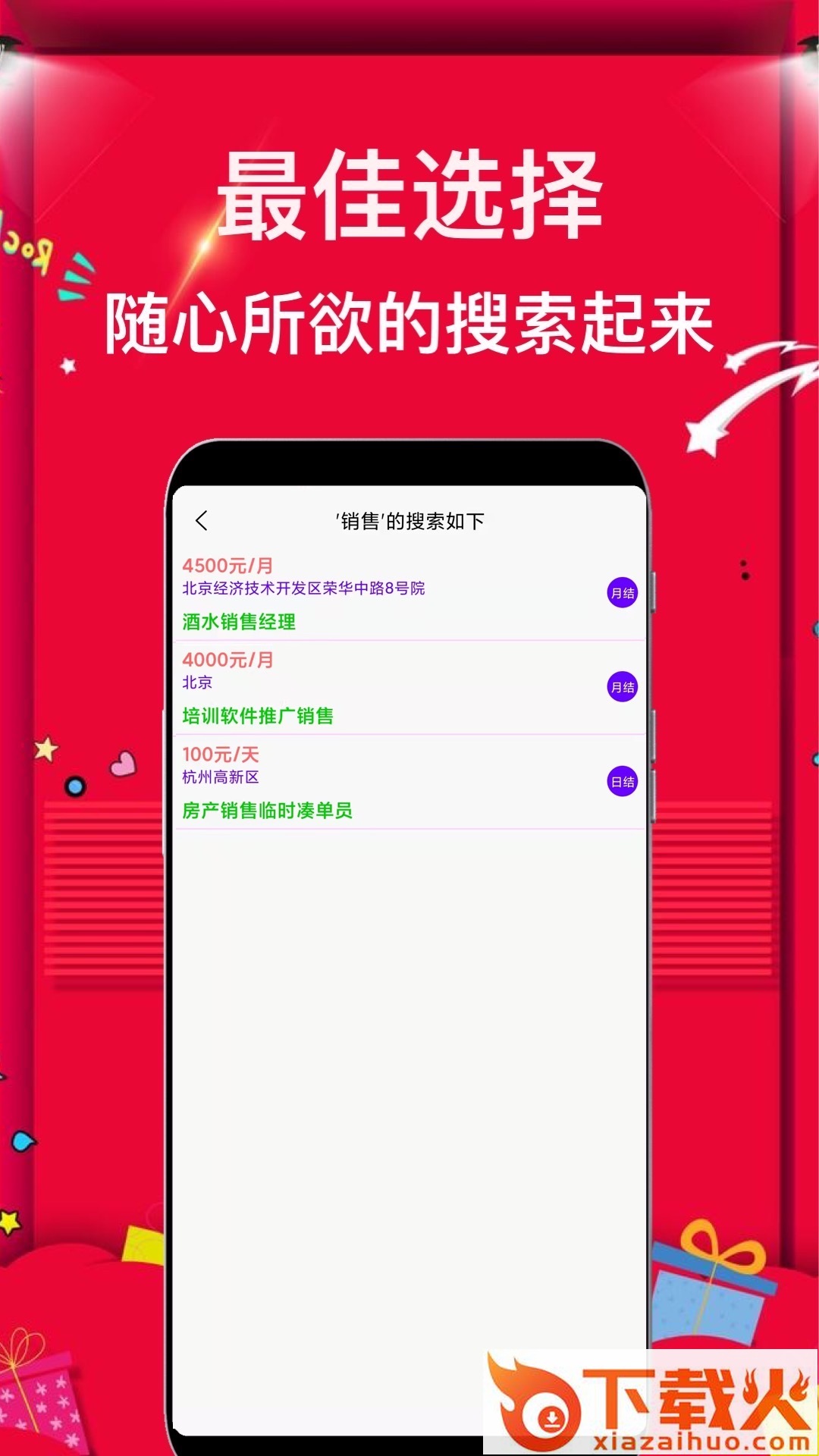 菠萝招聘app截图1