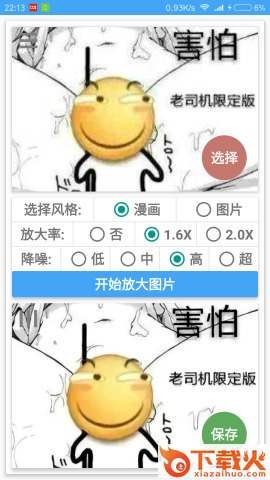 图片放大镜app下载截图2
