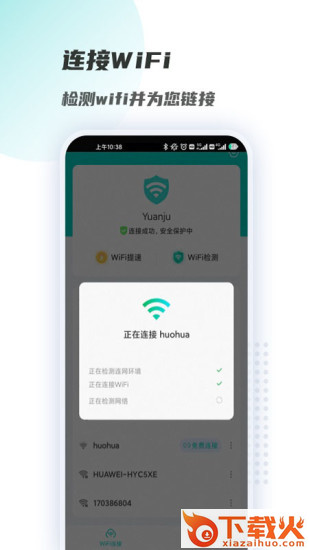 WiFi链接钥匙截图1