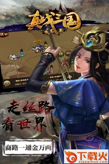 真战三国电脑版 v2.3.9 pc版 截图1