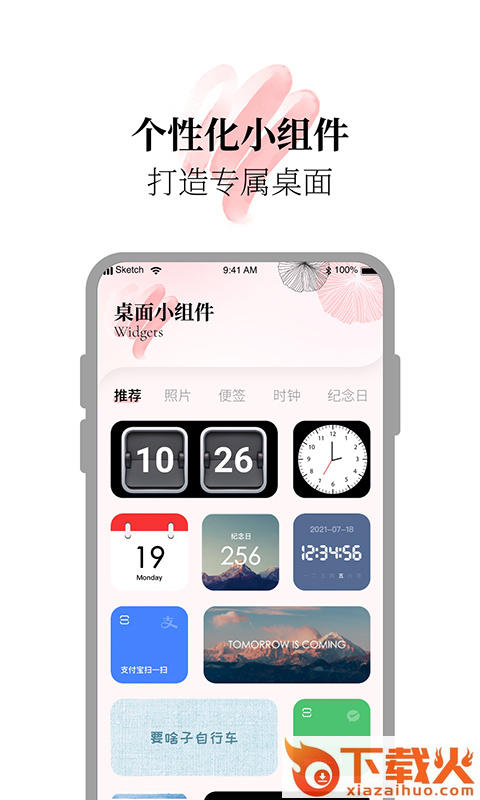 百变小组件合集截图1