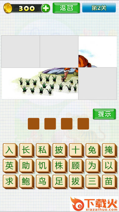 我爱猜成语截图1