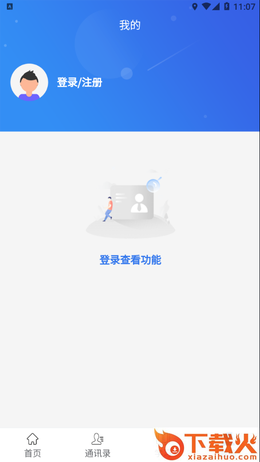 往前途app截图2