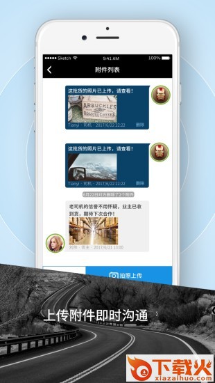 霍e运司机截图2