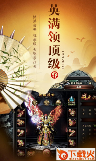 龙族霸业之红月主宰截图1