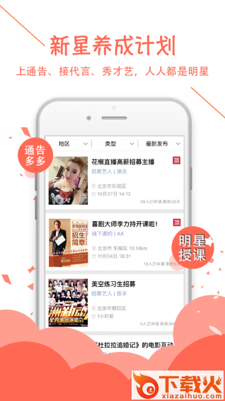 抓马app下载截图2