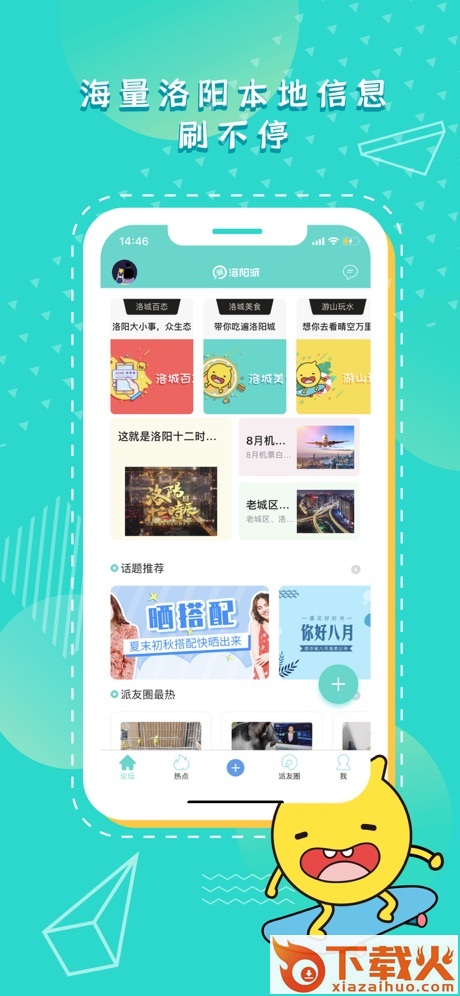 洛阳派截图1