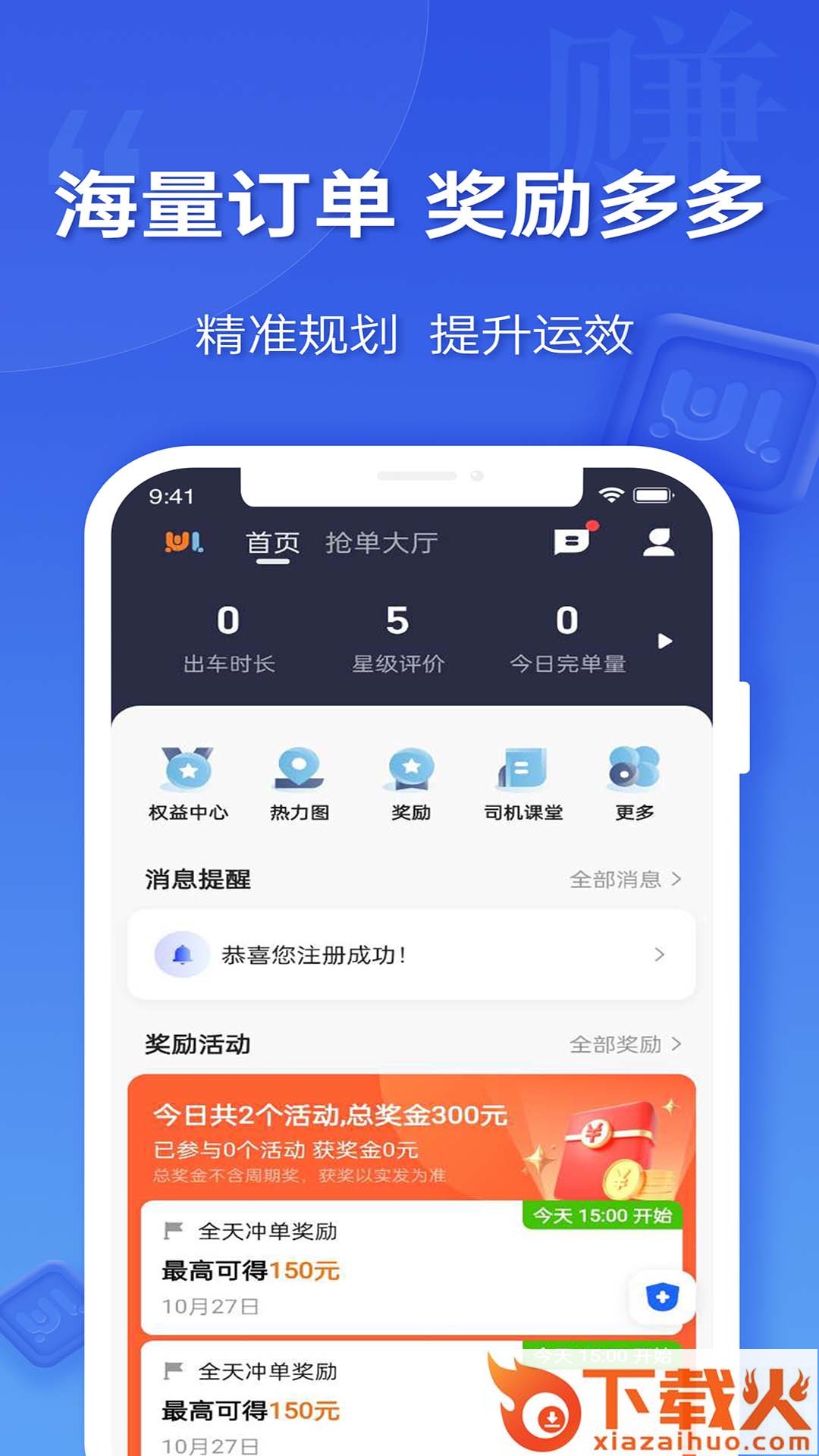 蔚蓝出行司机端app截图2