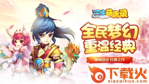 三生萌唐录ios版