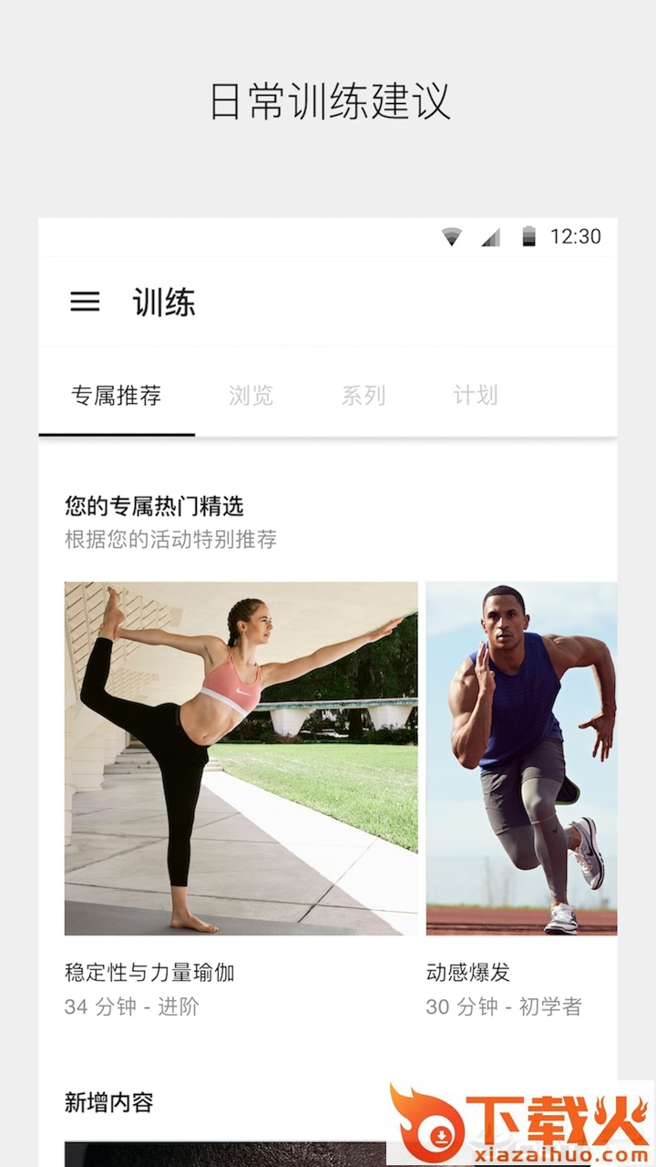 Nike Training Club官方下载截图2