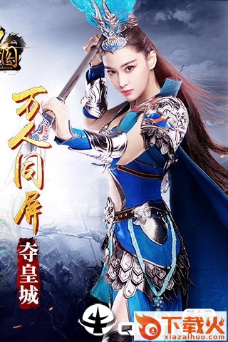 皇图手游截图1