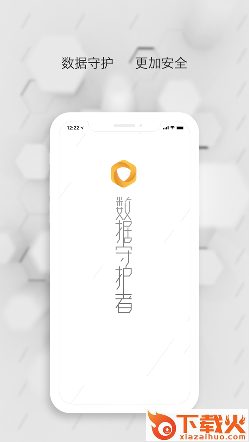 数据守护者电视端截图2