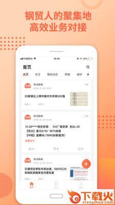 友钢部落截图2