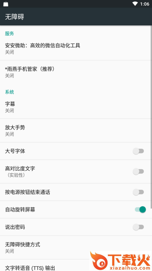 安安微助全新版截图2