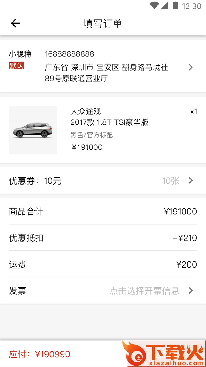 稳稳有车app截图2