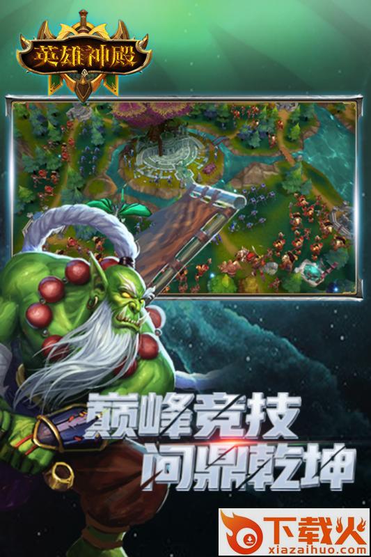 英雄神殿手游截图2