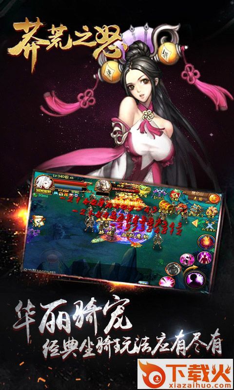 莽荒之怒 v1.0.5236 最新版截图1