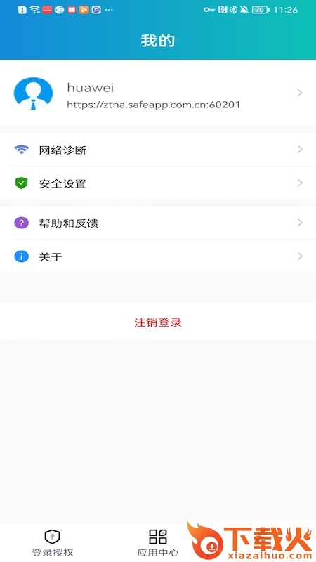 aTrust软件截图1