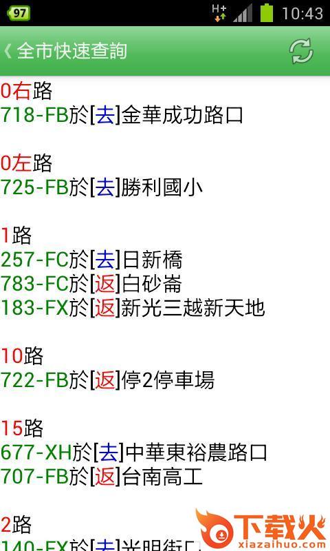 台南公�通截图2
