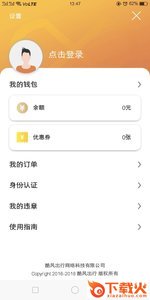 酷风出行截图2