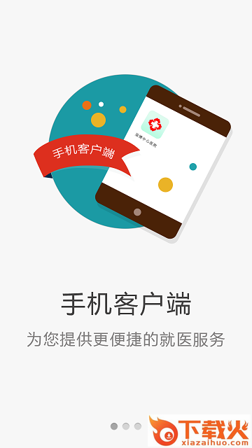 淄博市中心医院苹果手机版