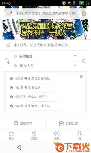贵阳公交App官方下载截图1