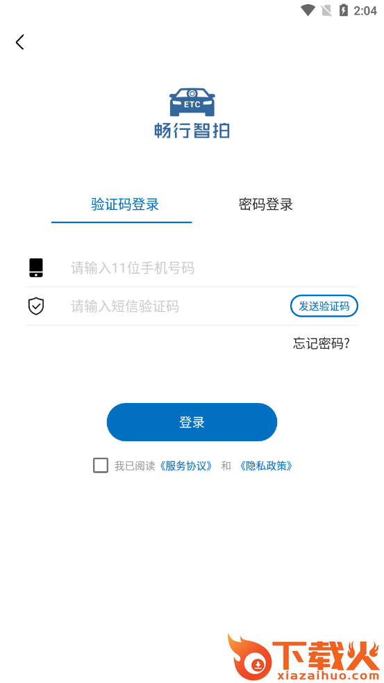 畅行智拍ETC截图1