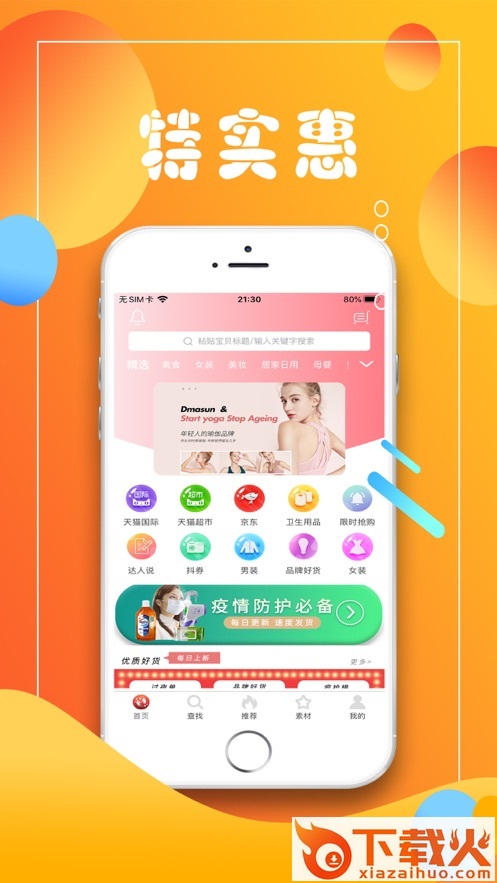 特实惠截图1