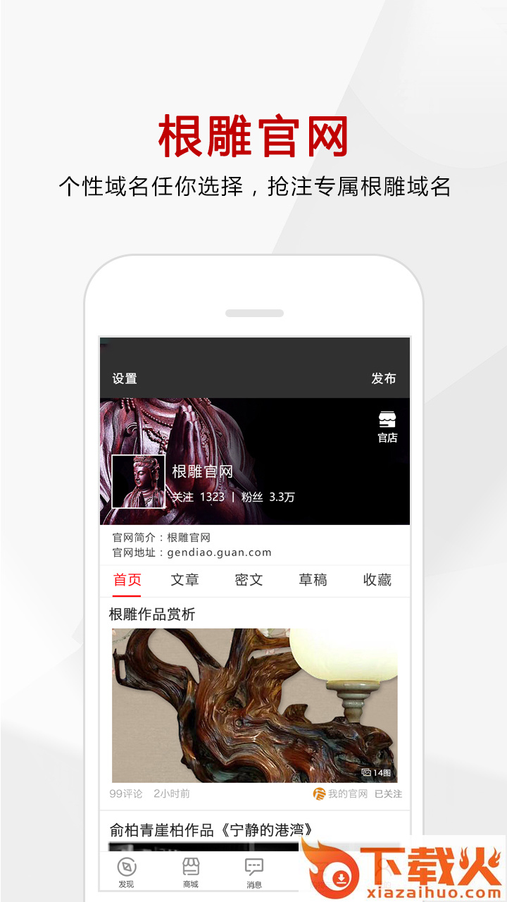 根雕网截图2