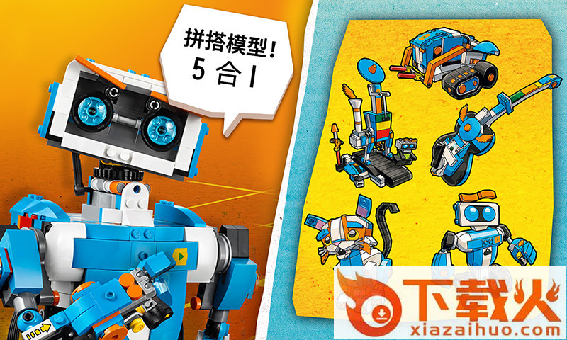 LEGO BOOST(乐高BOOST app)截图1