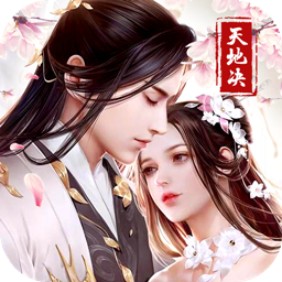 天地决果盘版 v1.0.0 最新版