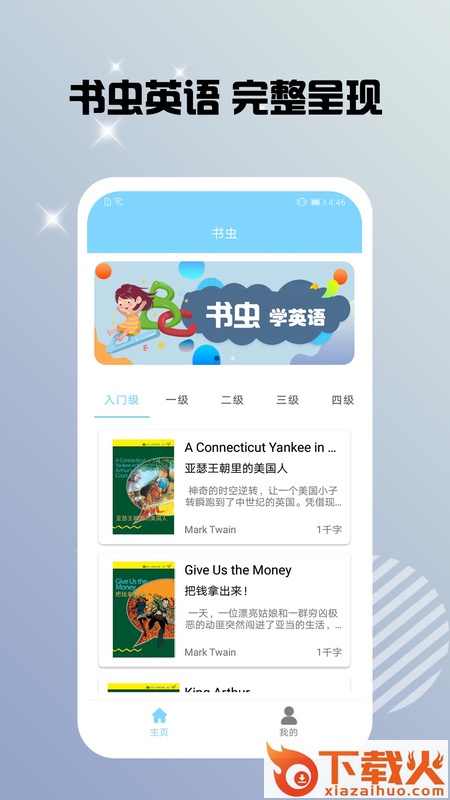 书虫双语阅读APP截图1